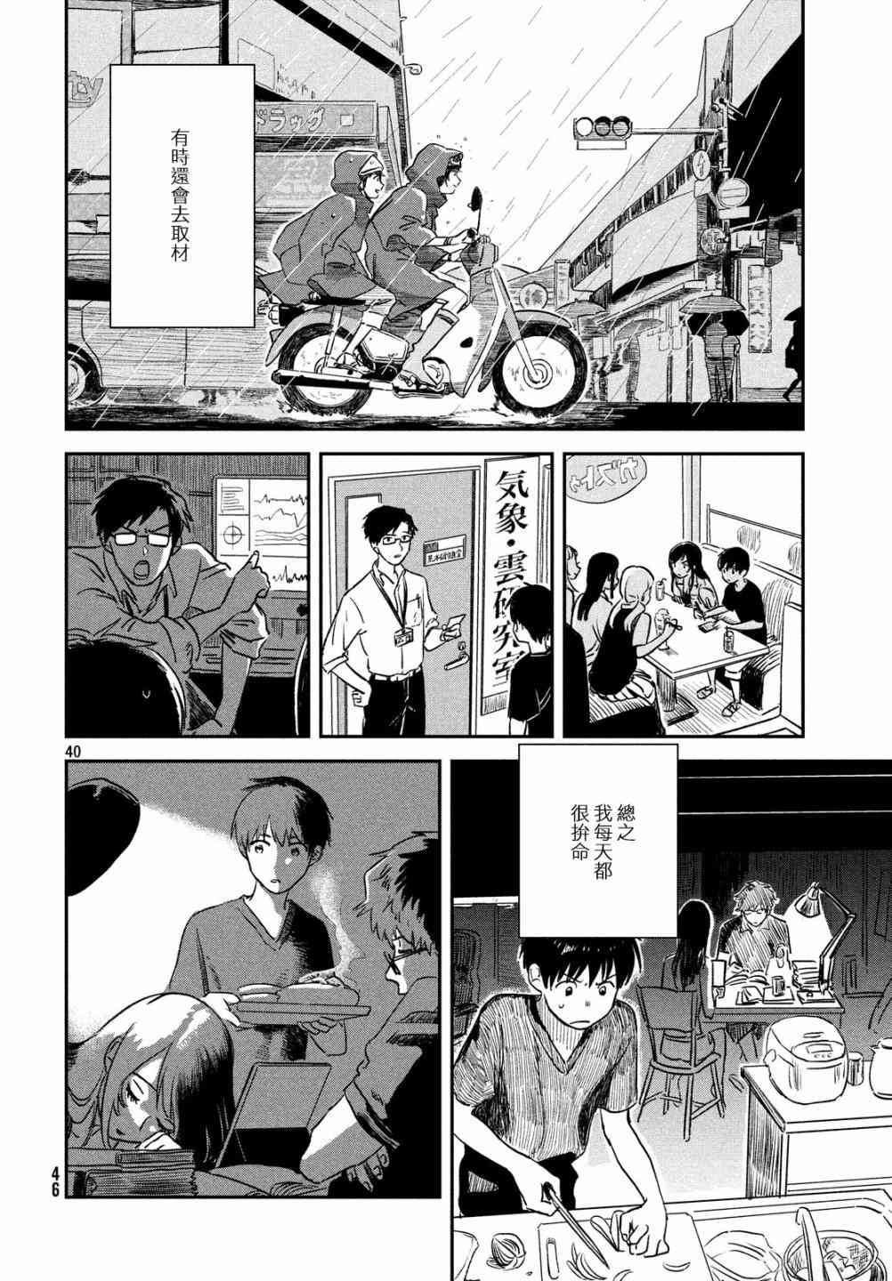 天气之子 1话 第38页