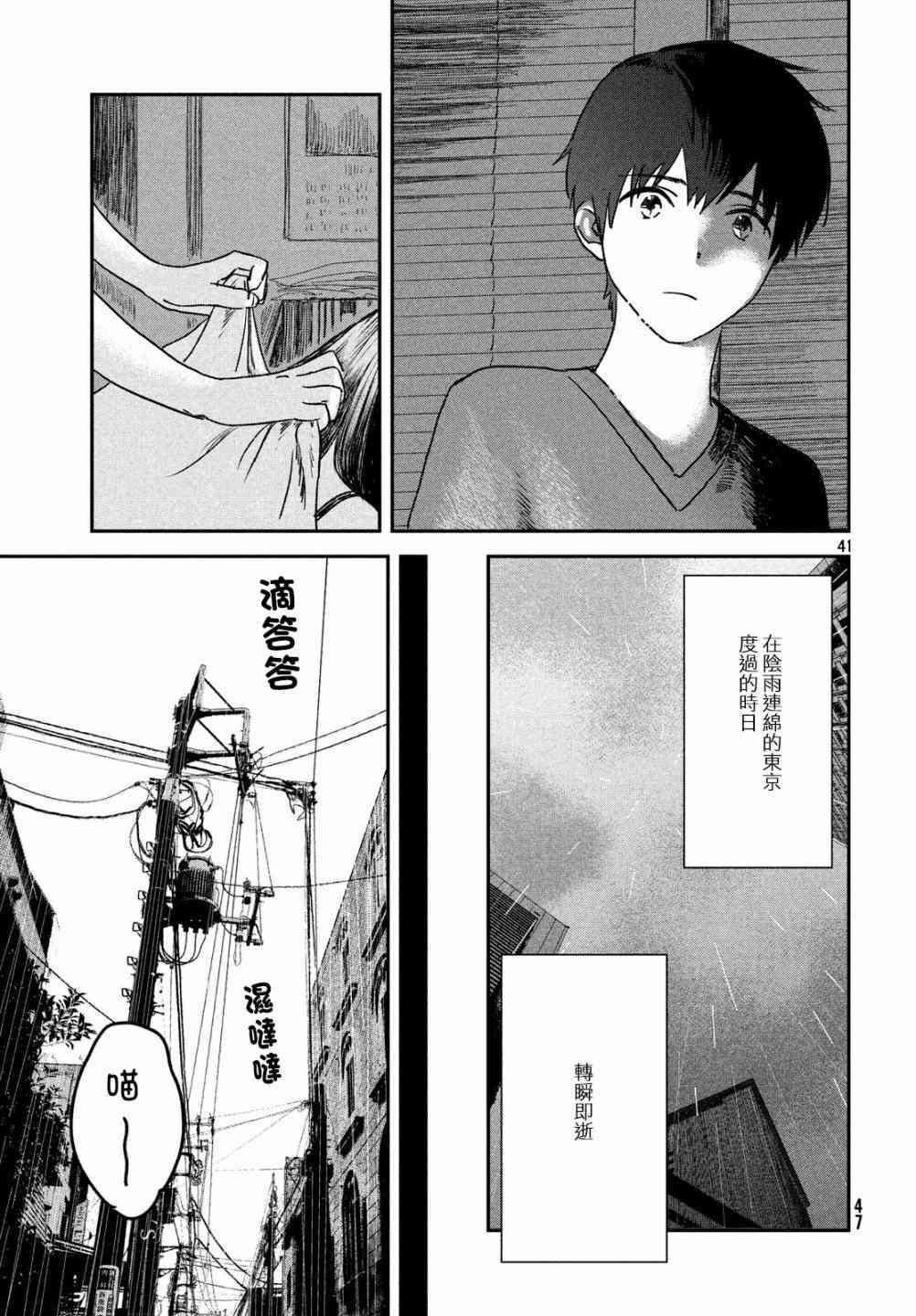 天气之子 1话 第39页