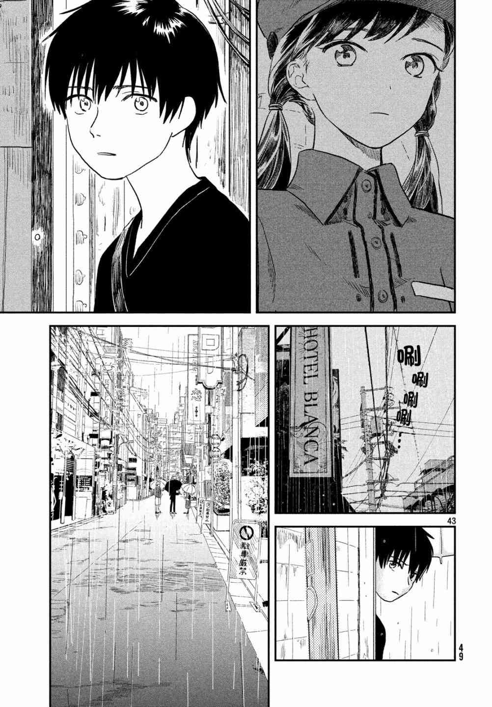 天气之子 1话 第41页