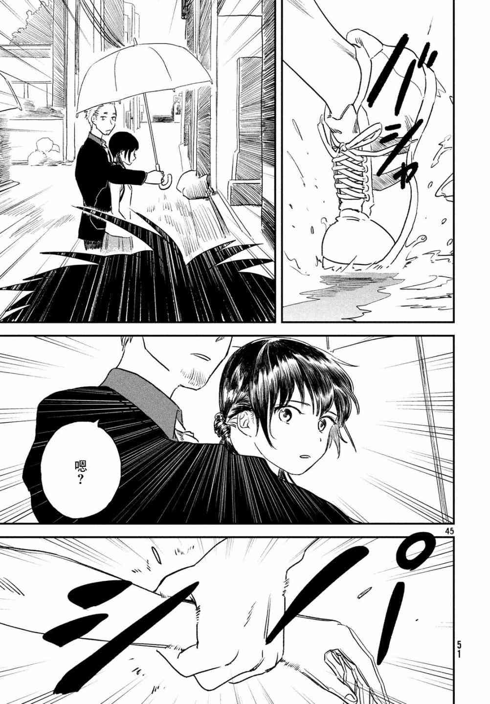 天气之子 1话 第43页