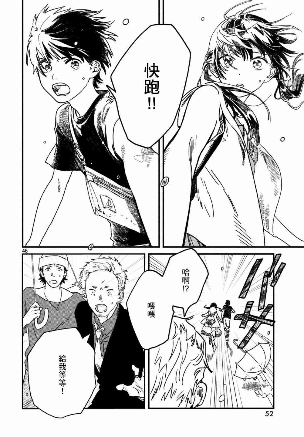 天气之子 1话 第44页