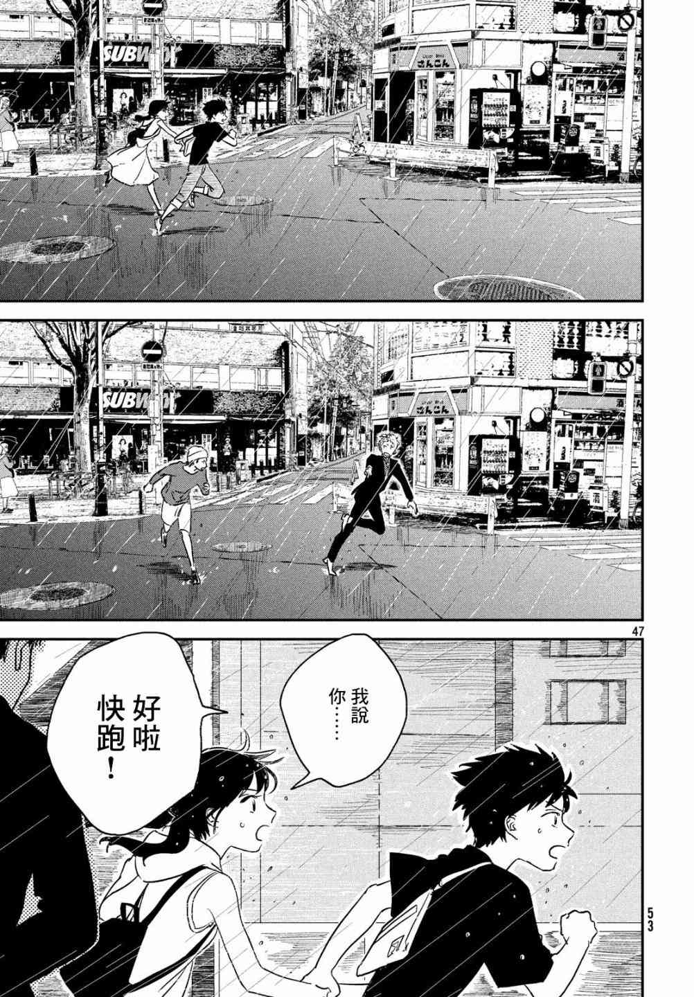 天气之子 1话 第45页