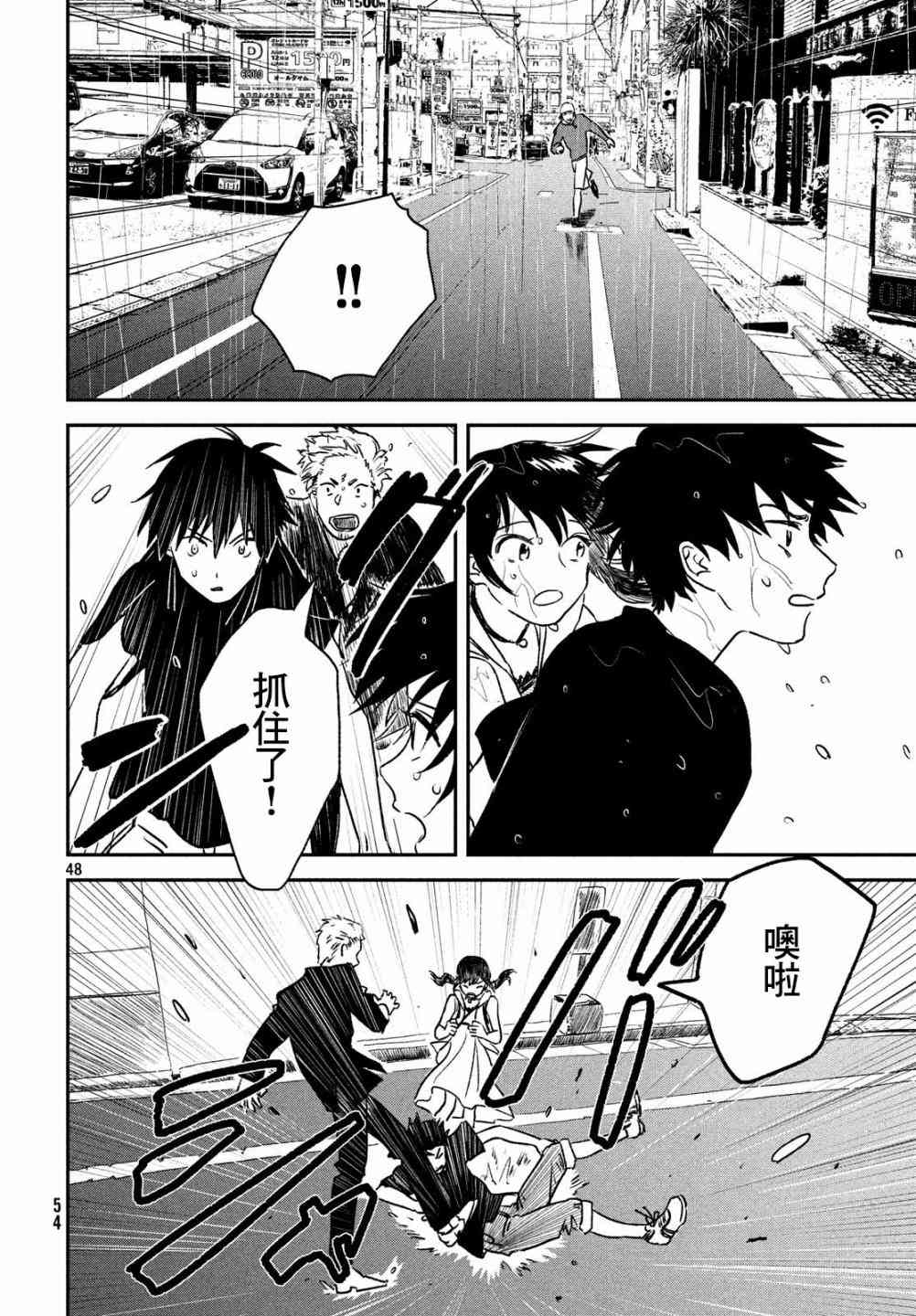 天气之子 1话 第46页