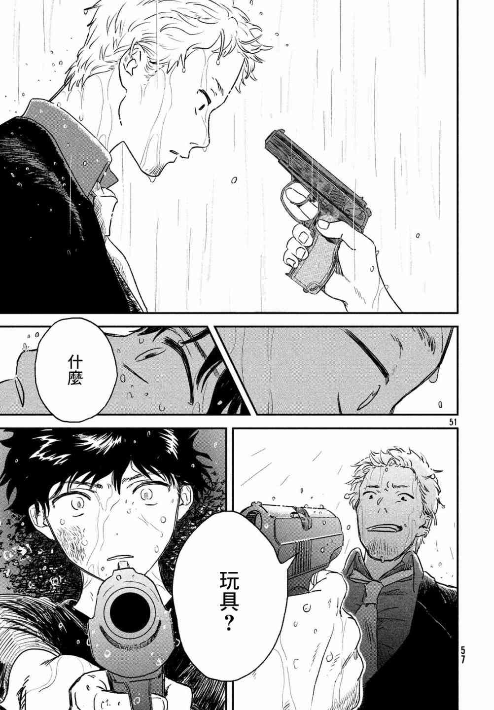 天气之子 1话 第49页