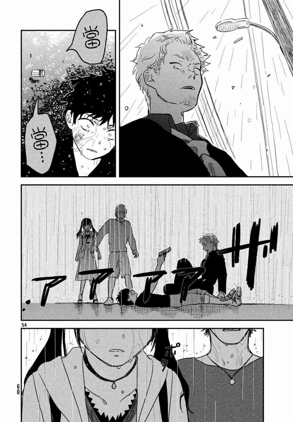 天气之子 1话 第52页