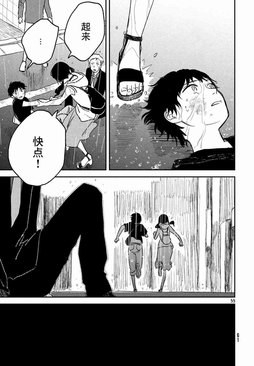 天气之子 1话 第53页