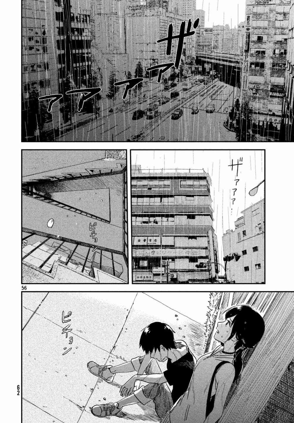 天气之子 1话 第54页