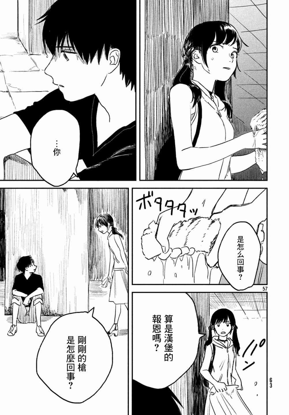 天气之子 1话 第55页