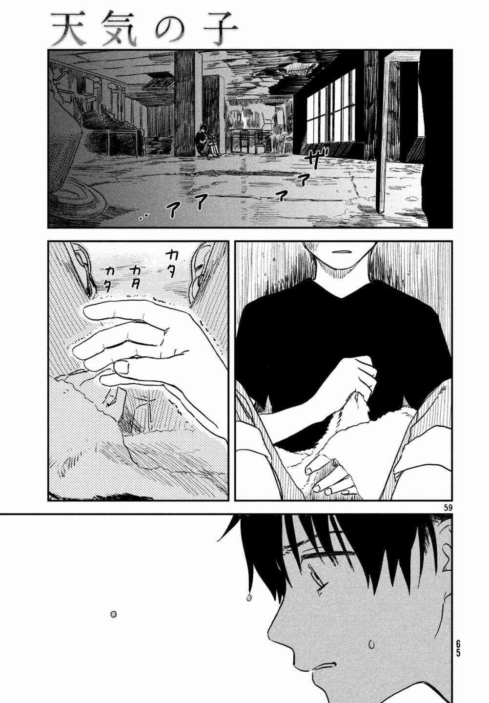 天气之子 1话 第57页