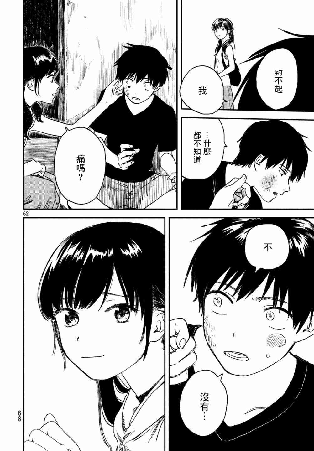 天气之子 1话 第60页