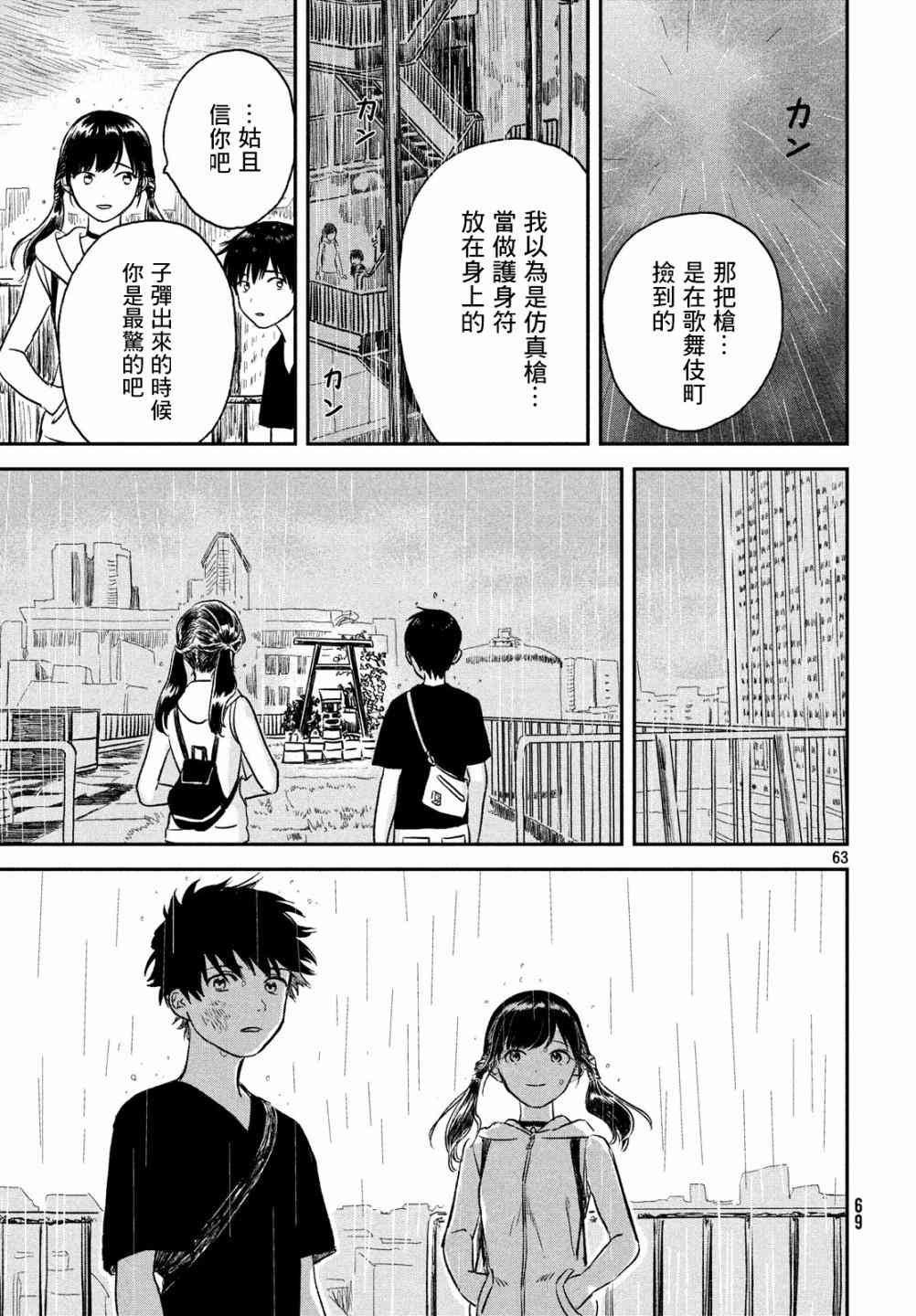 天气之子 1话 第61页