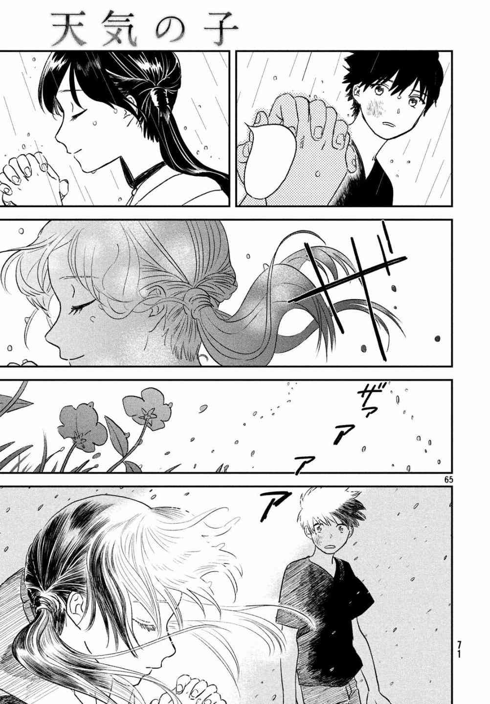 天气之子 1话 第63页