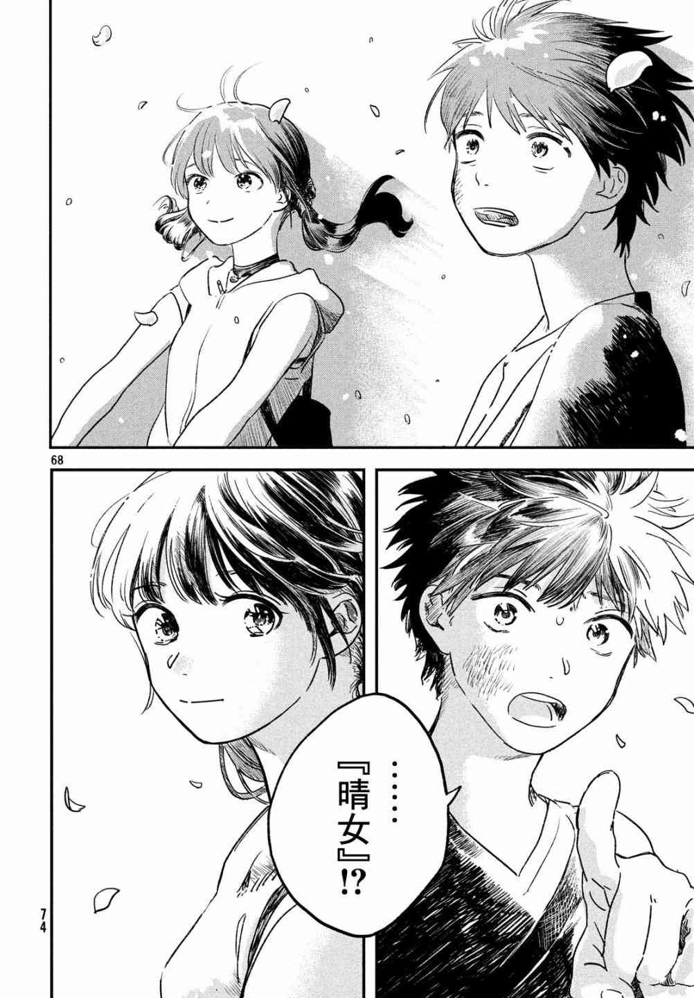 天气之子 1话 第65页