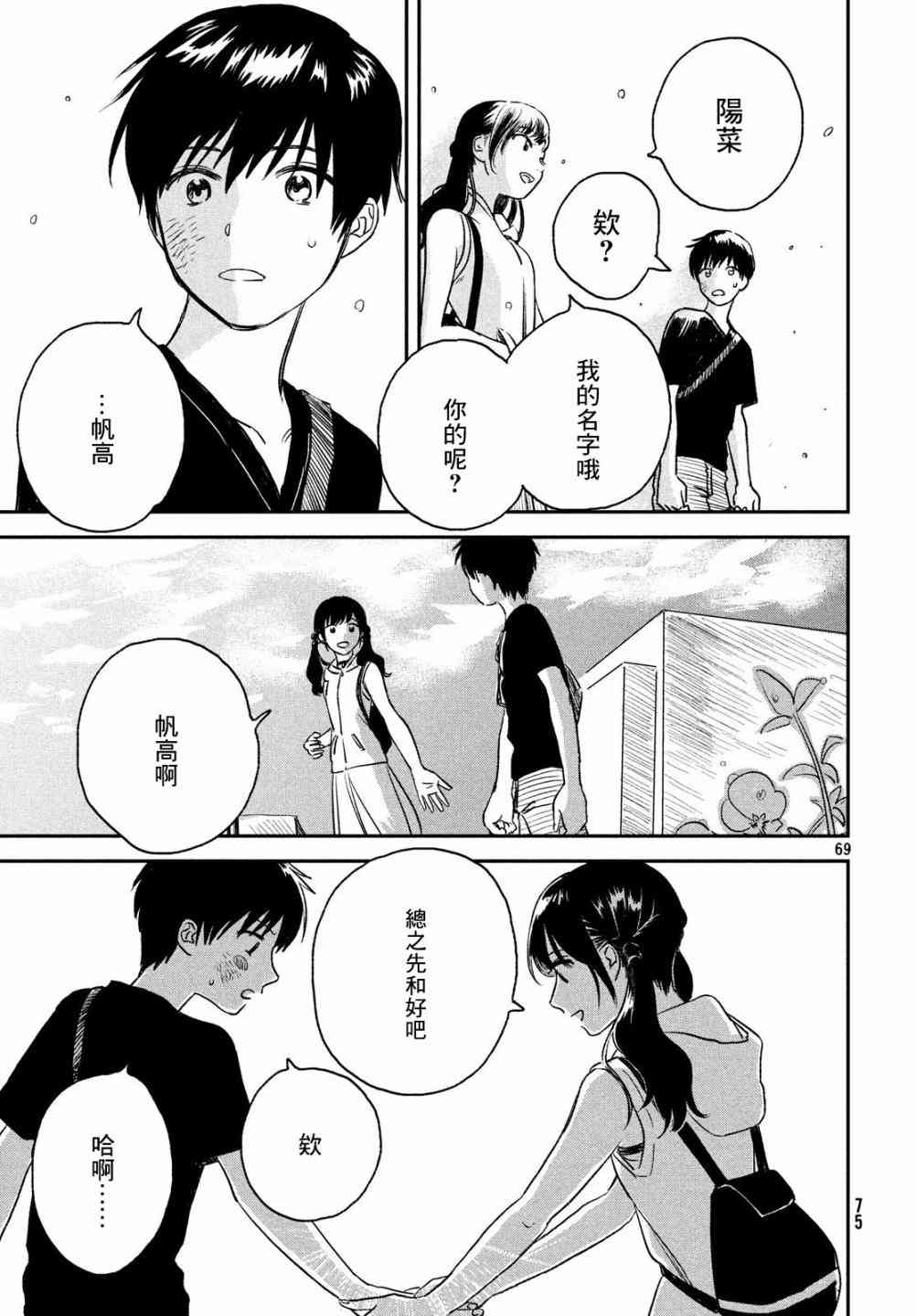 天气之子 1话 第66页