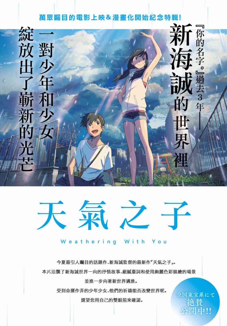 天气之子 访谈 第0页