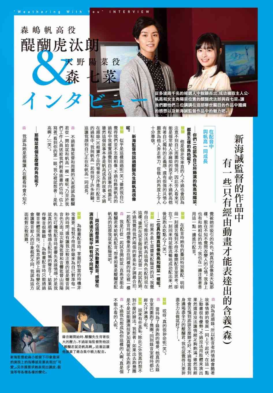 天气之子 访谈 第2页