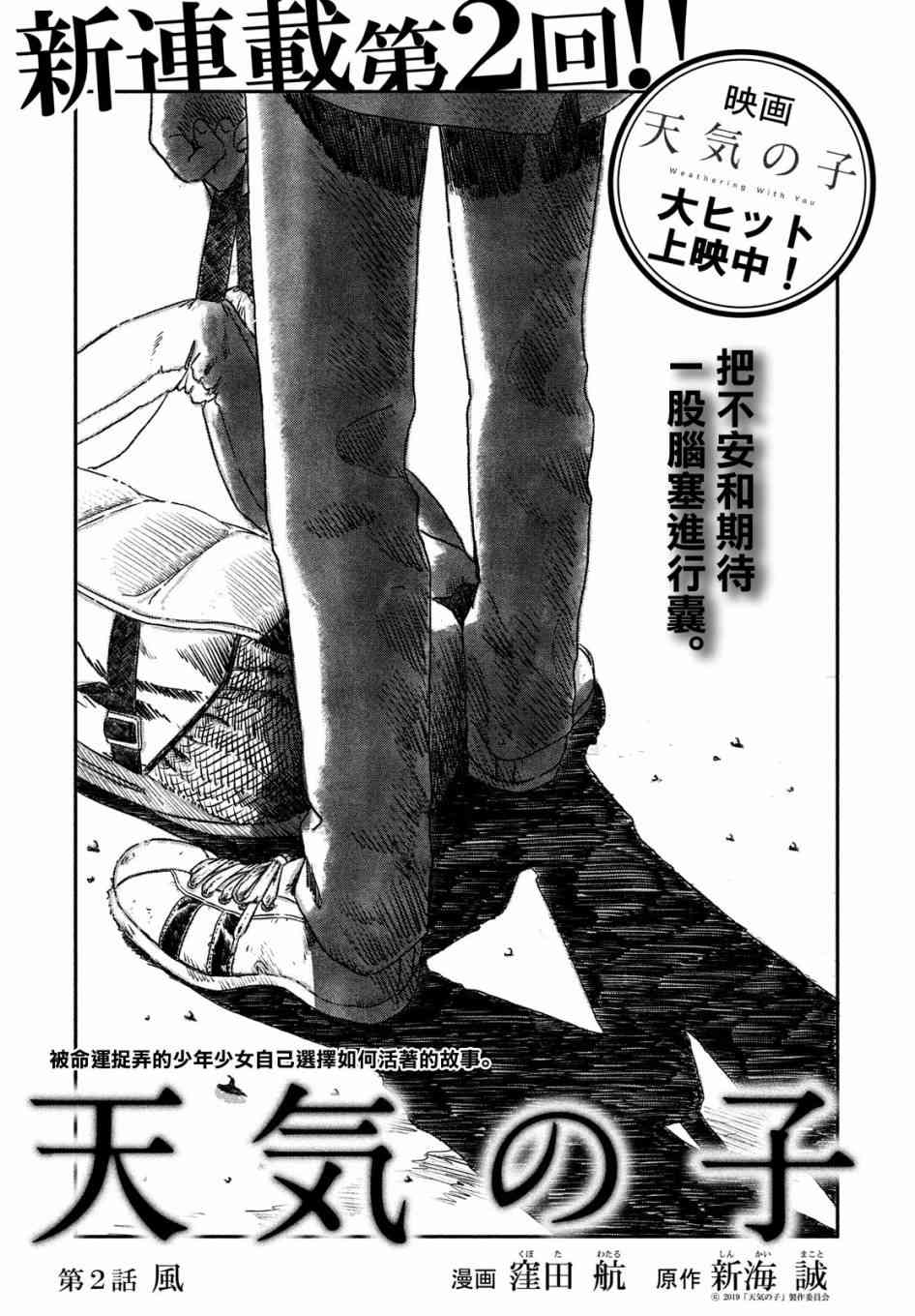 天气之子 2话 第0页