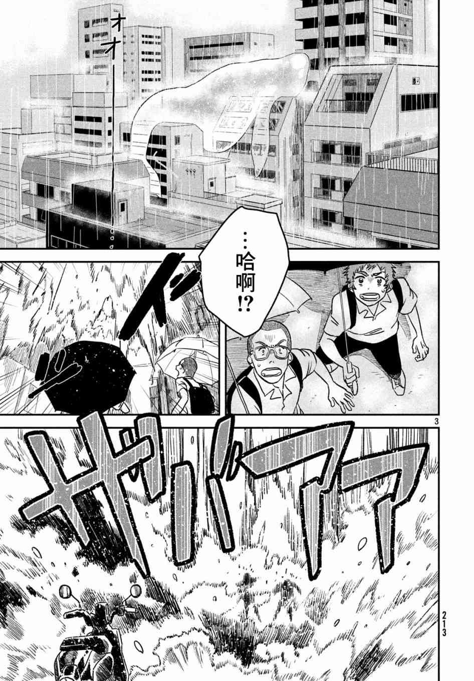 天气之子 2话 第2页