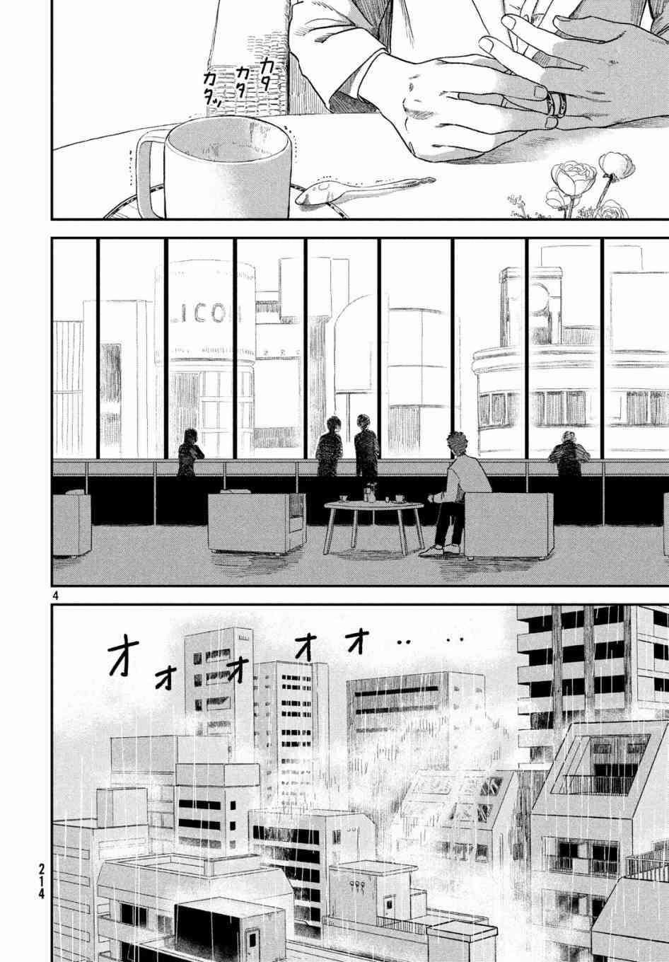 天气之子 2话 第3页