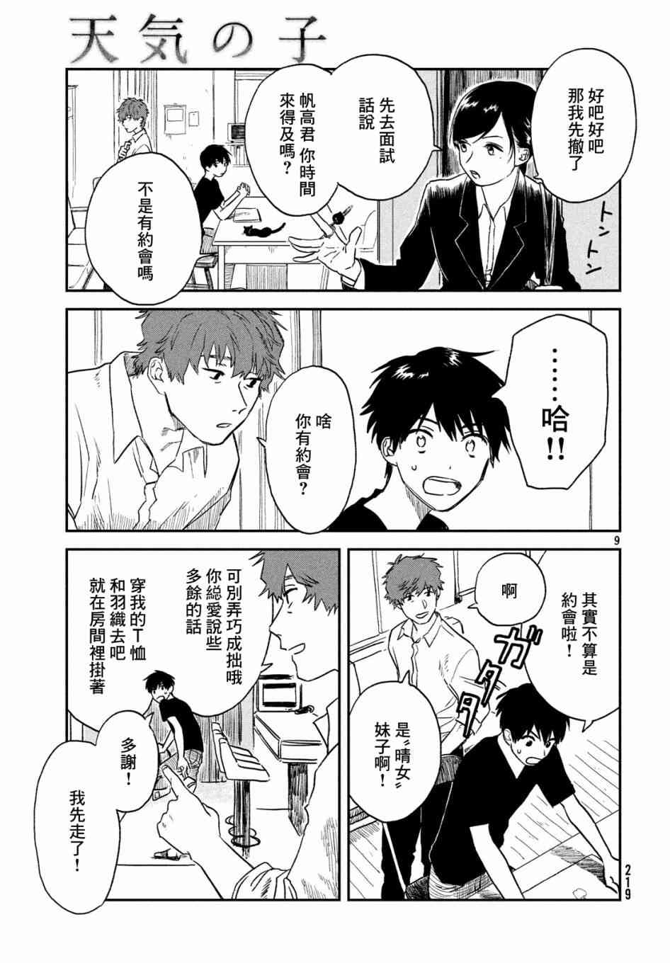 天气之子 2话 第8页