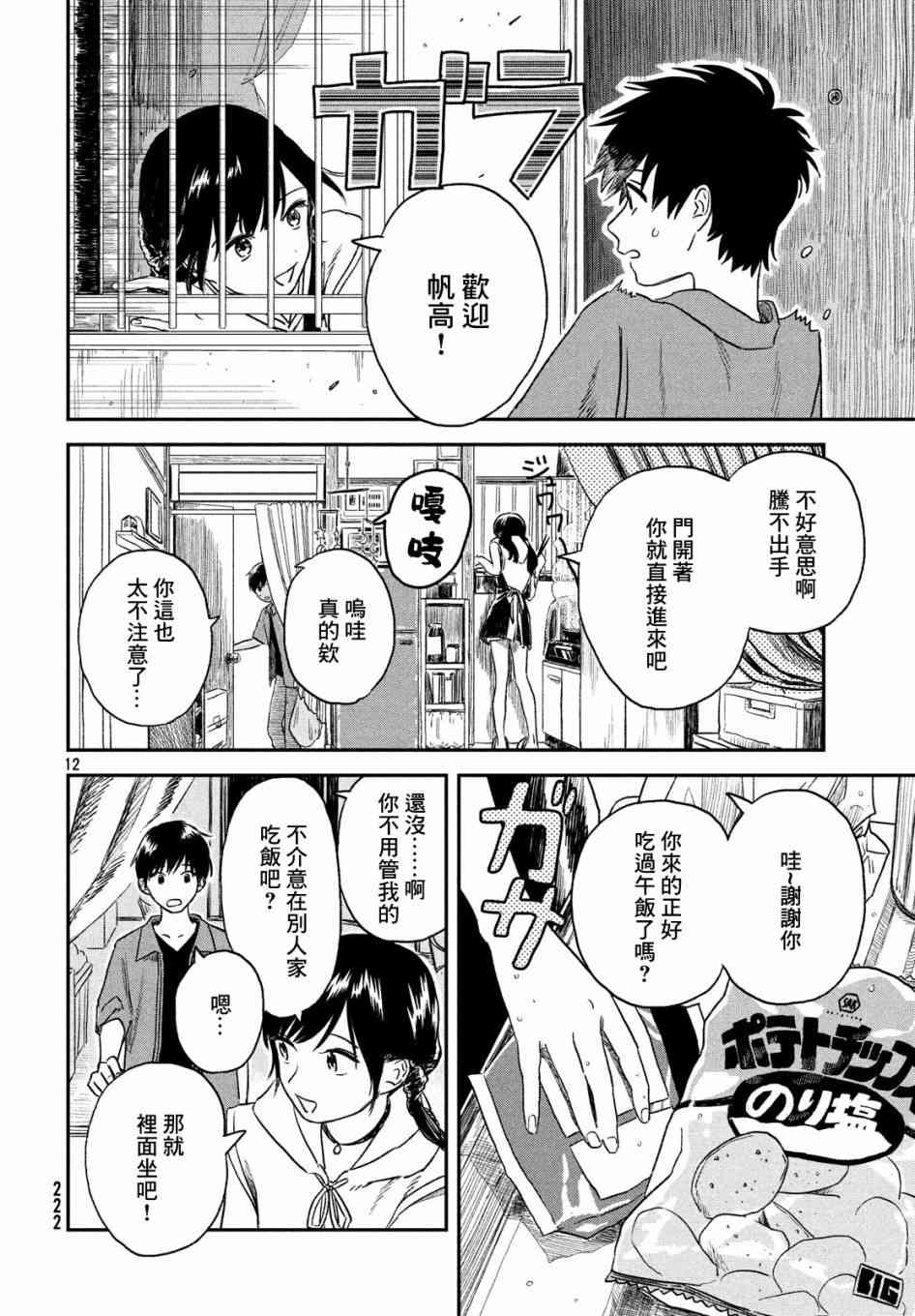 天气之子 2话 第11页