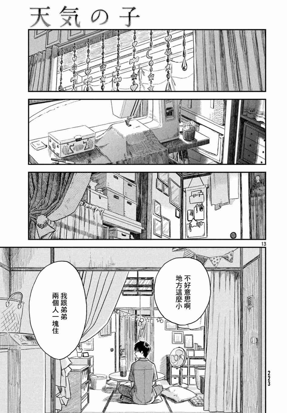 天气之子 2话 第12页