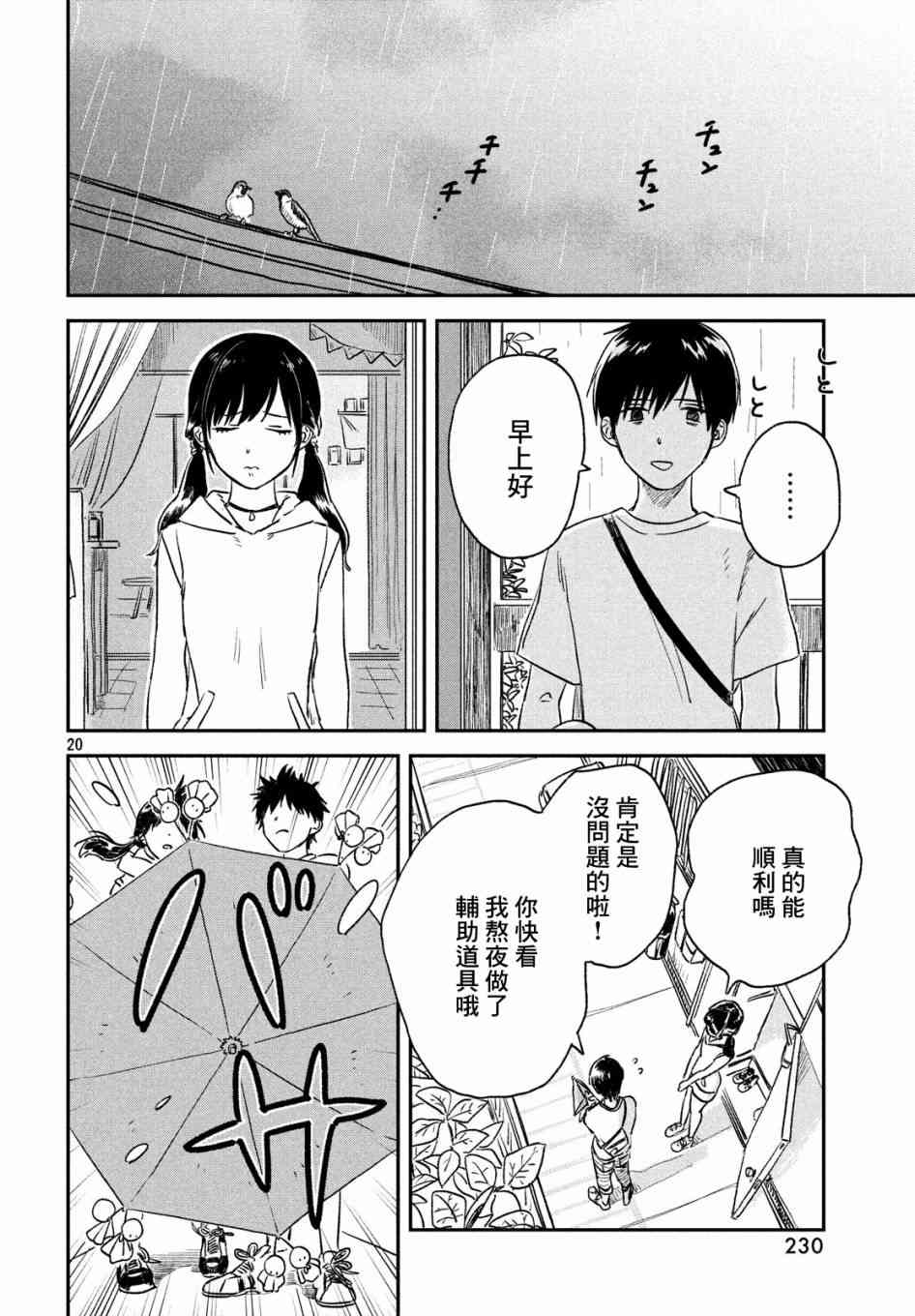天气之子2话图
