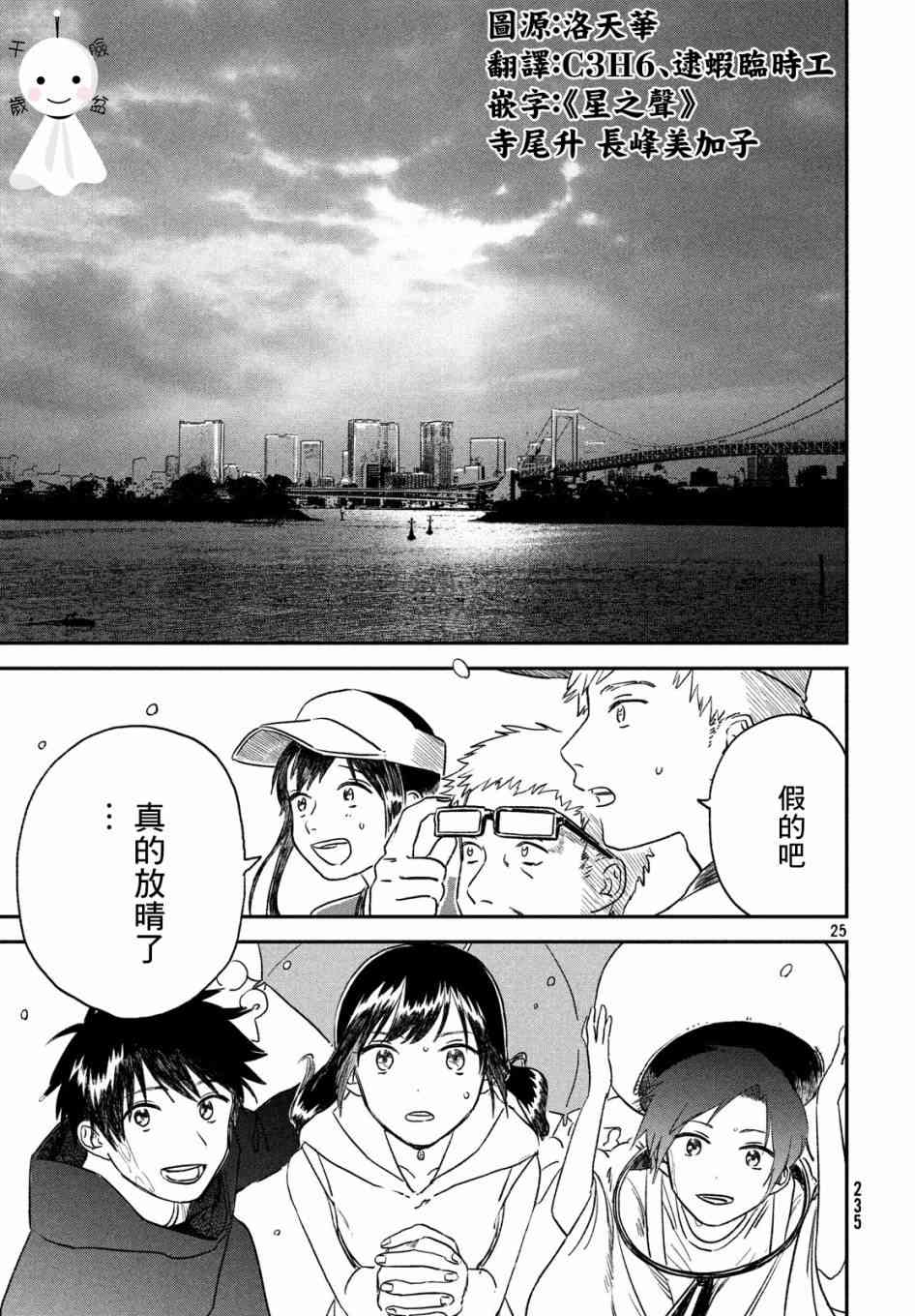 天气之子 2话 第24页