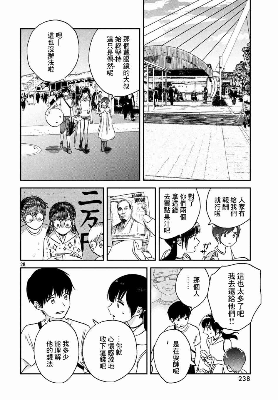 天气之子 2话 第27页