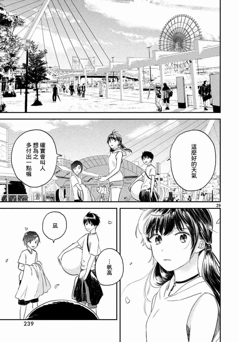 天气之子 2话 第28页