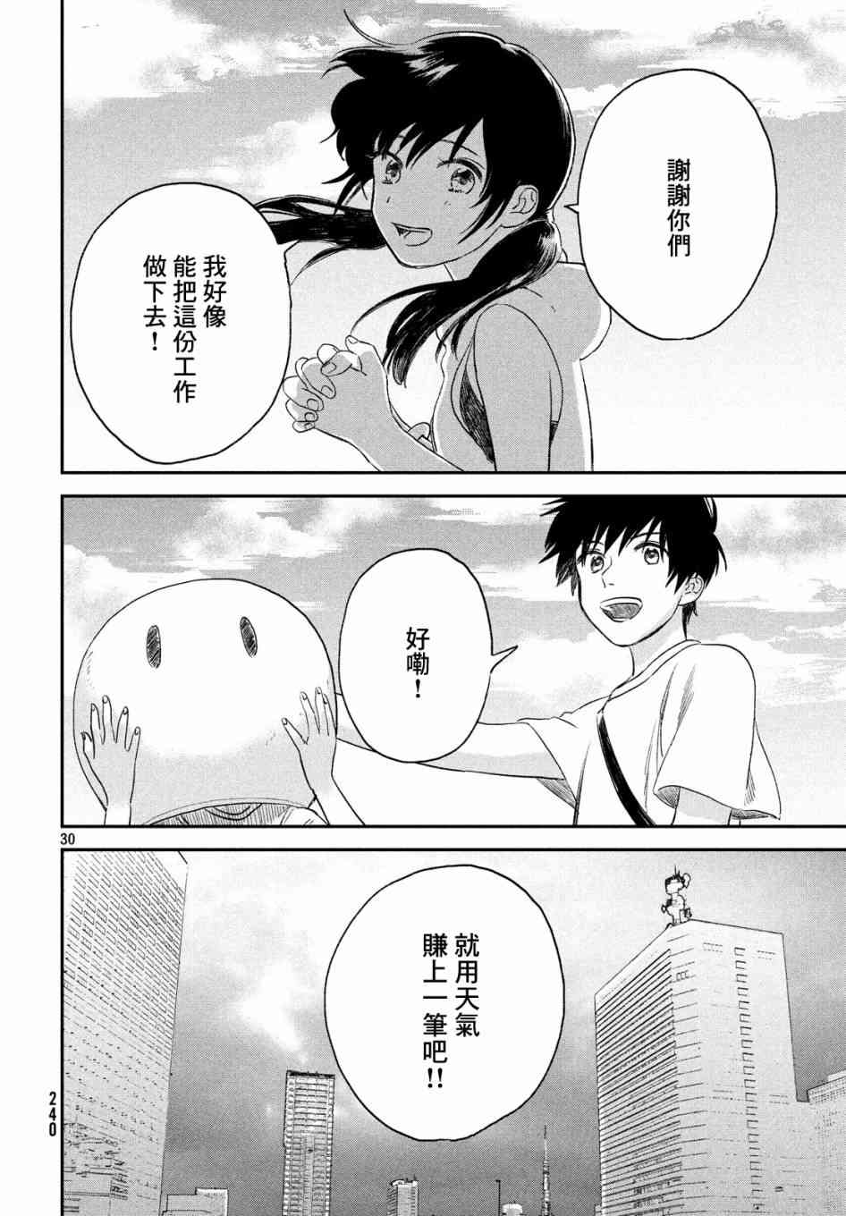 天气之子 2话 第29页