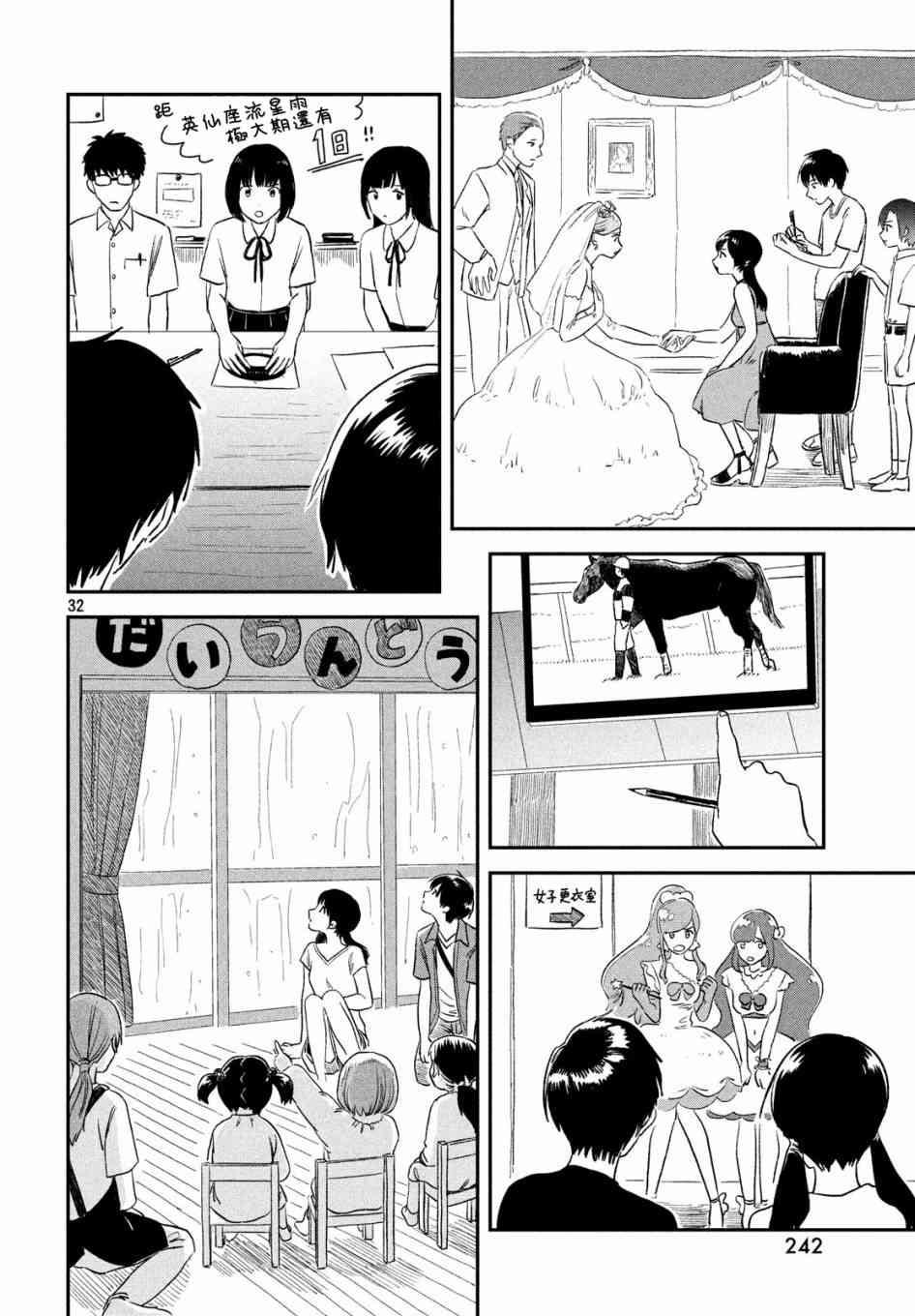 天气之子 2话 第31页