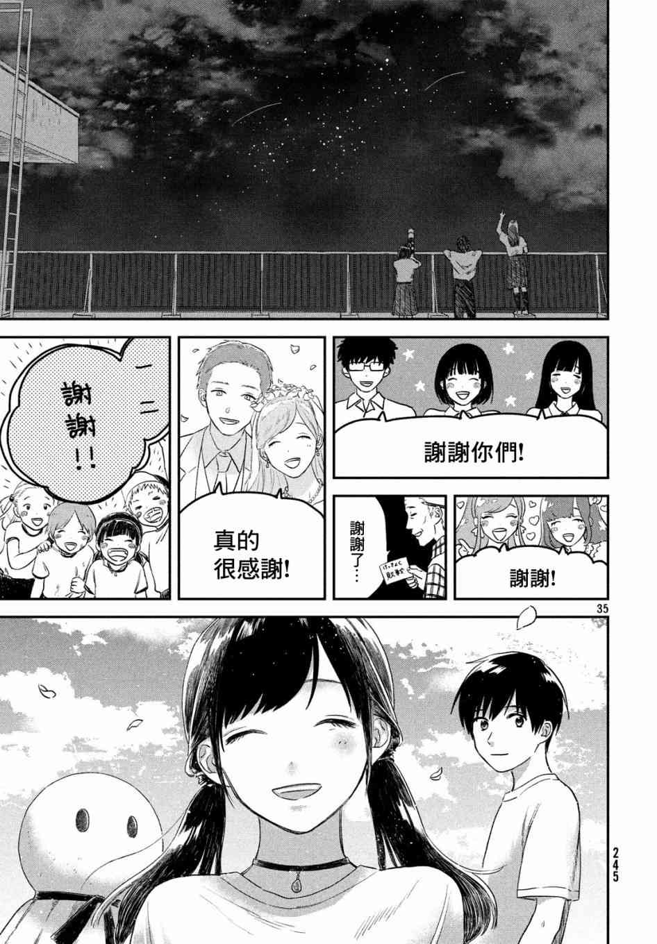 天气之子 2话 第34页