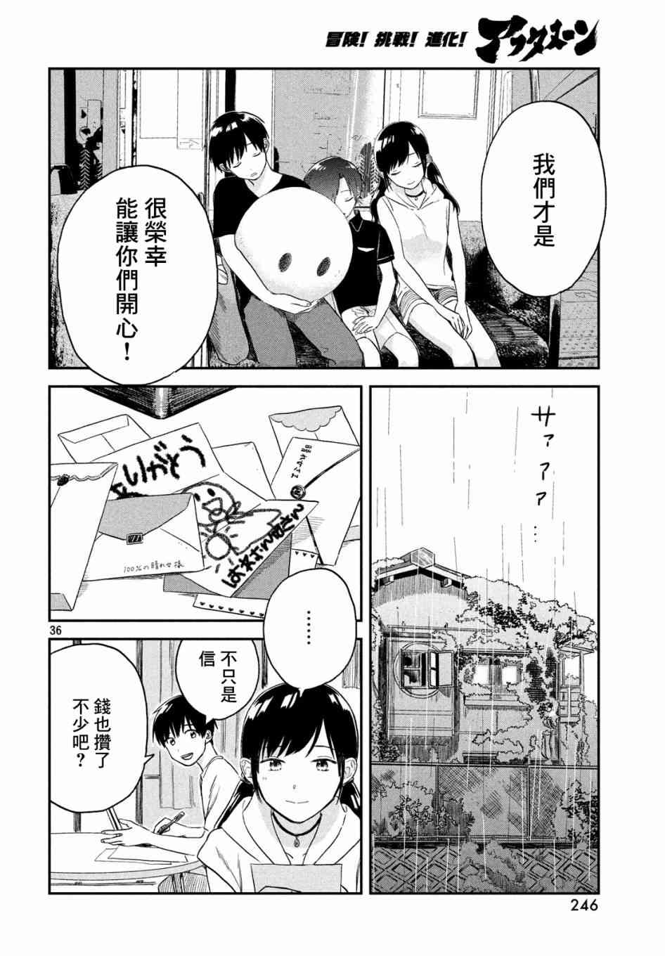 天气之子 2话 第35页