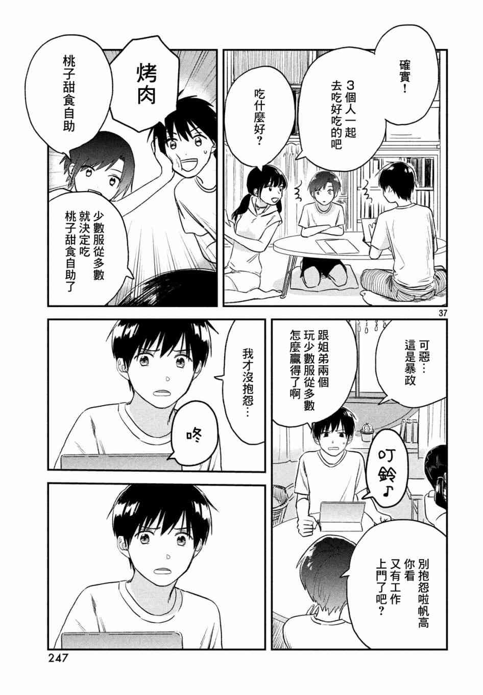 天气之子 2话 第36页