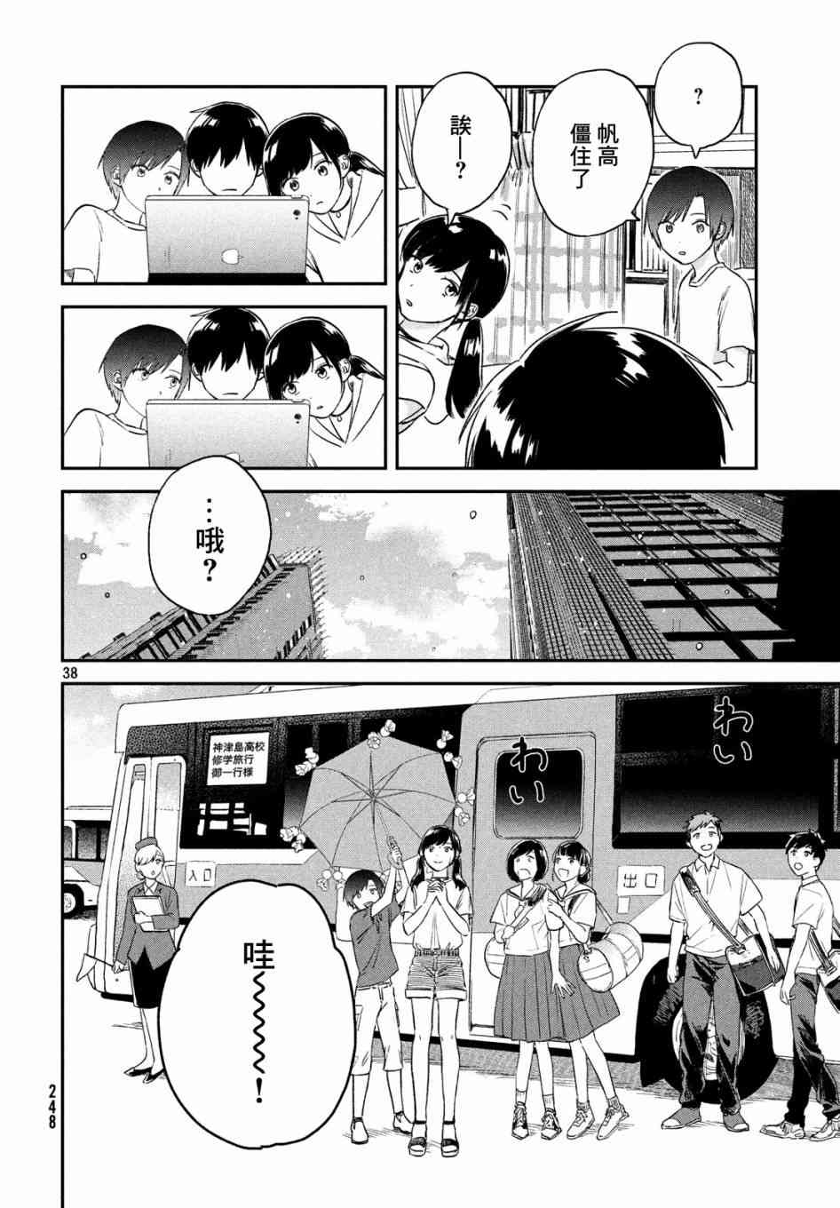 天气之子 2话 第37页