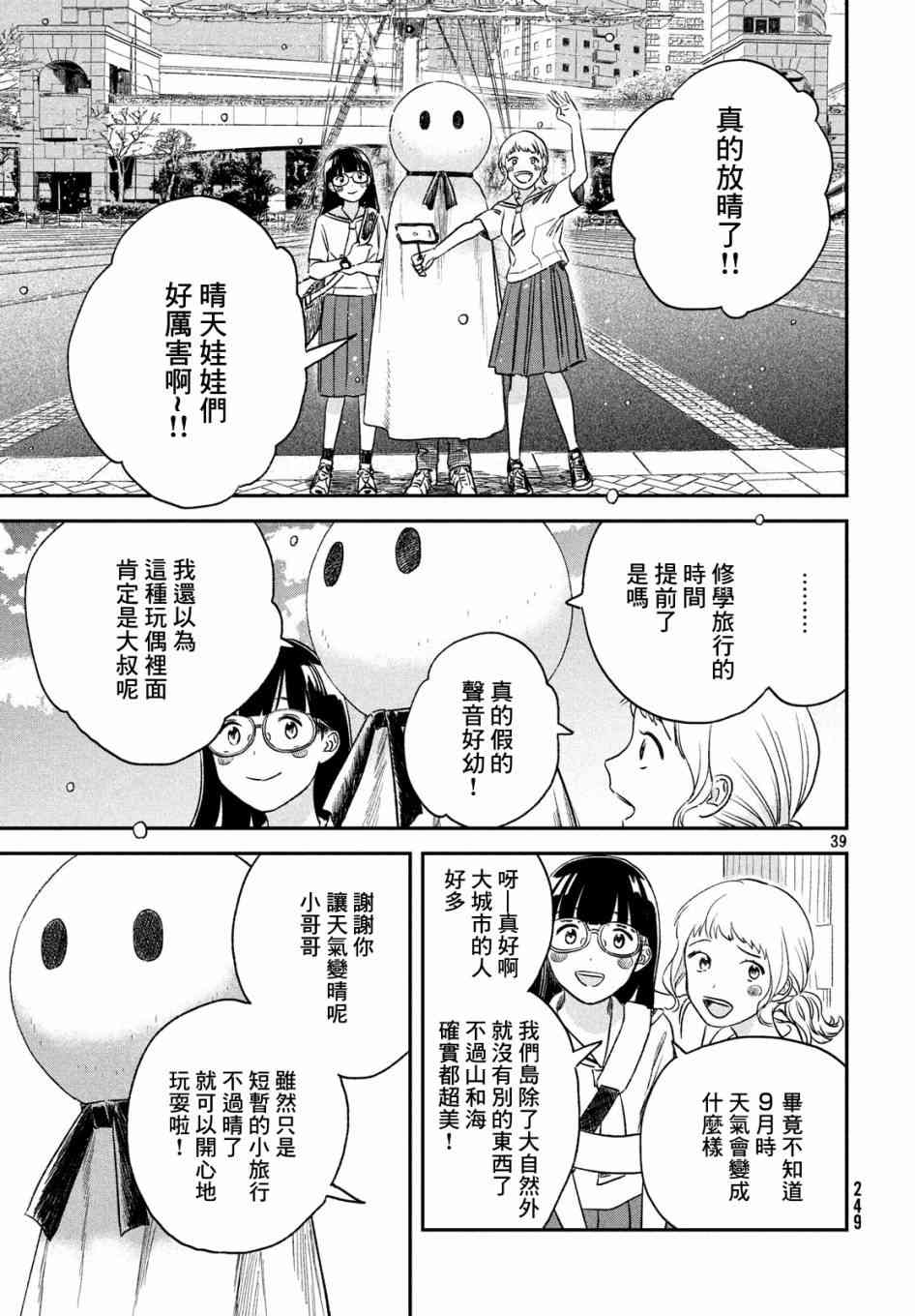 天气之子 2话 第38页