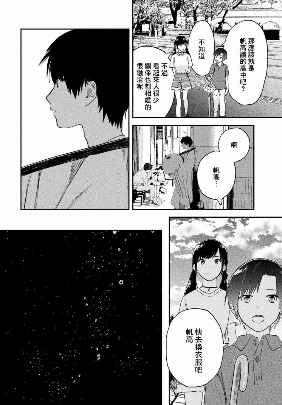 天气之子 2话 第39页