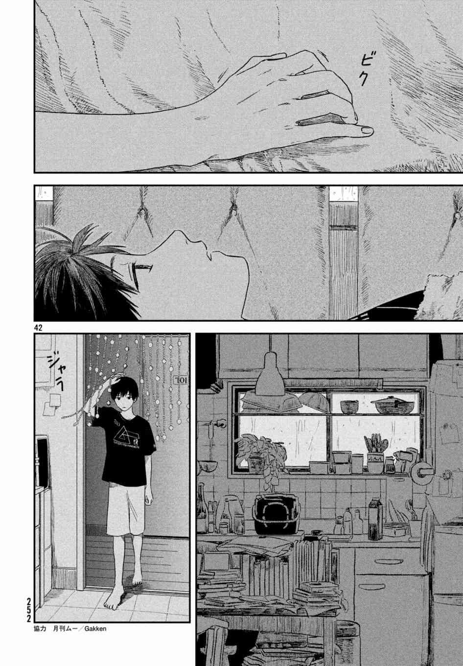 天气之子 2话 第41页