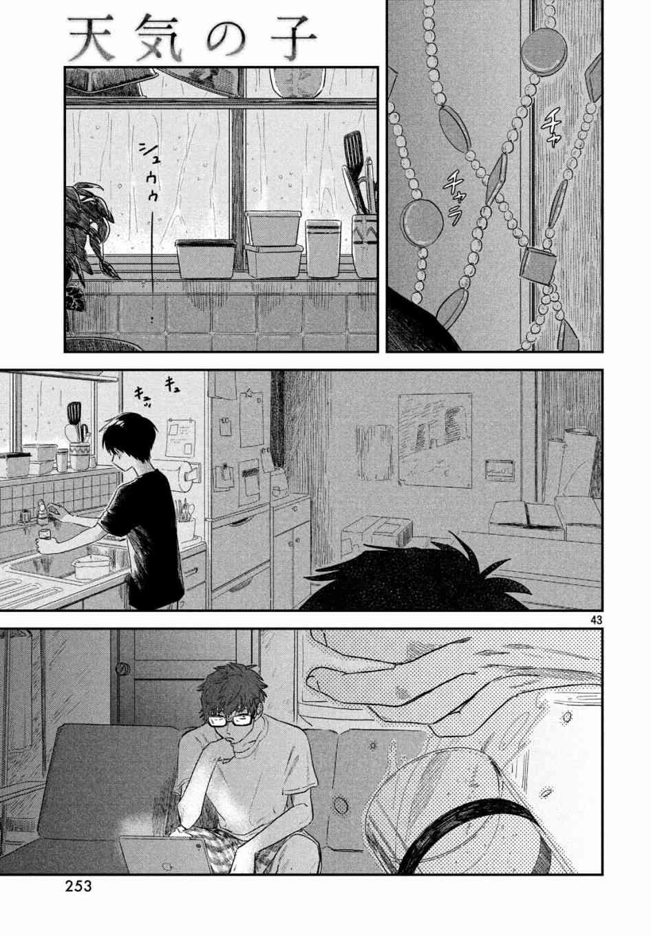 天气之子 2话 第42页