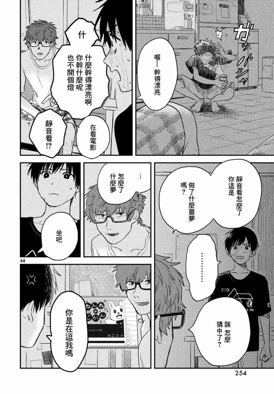 天气之子 2话 第43页