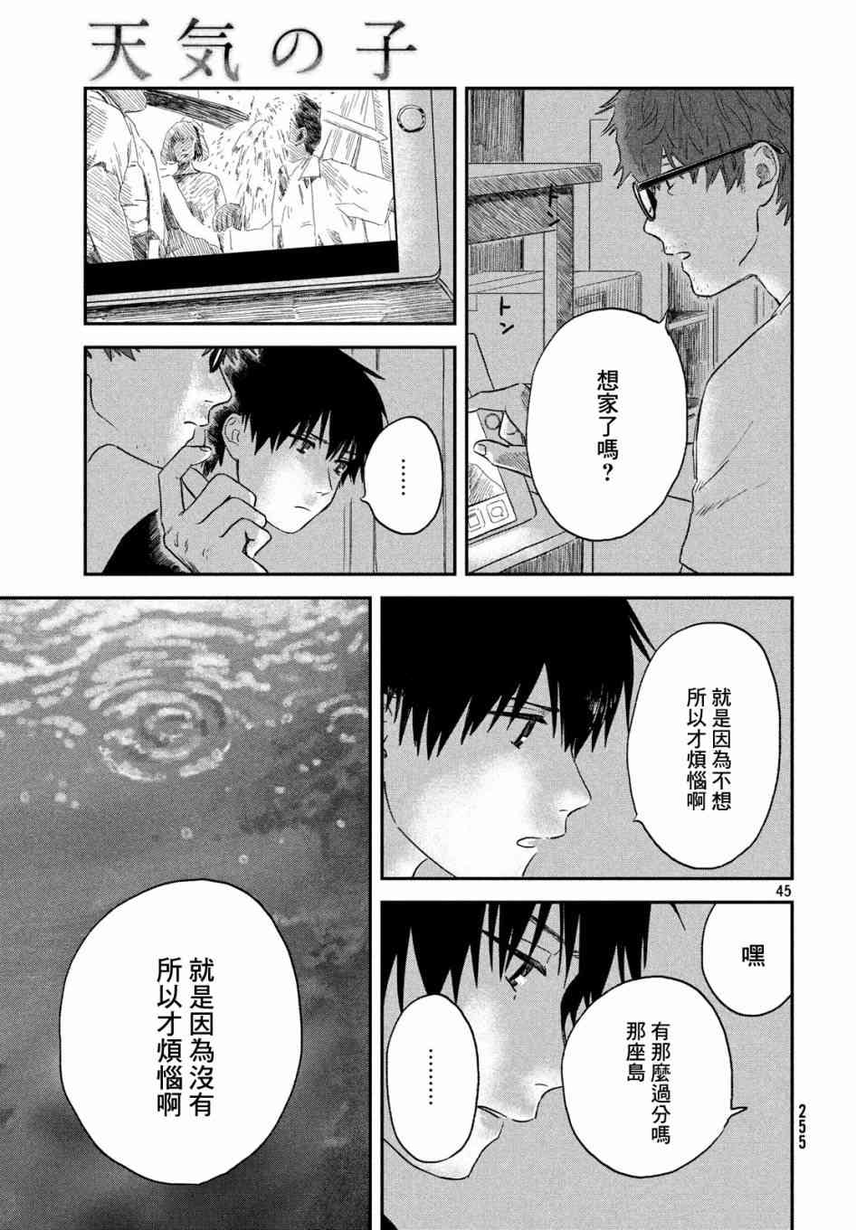 天气之子 2话 第44页