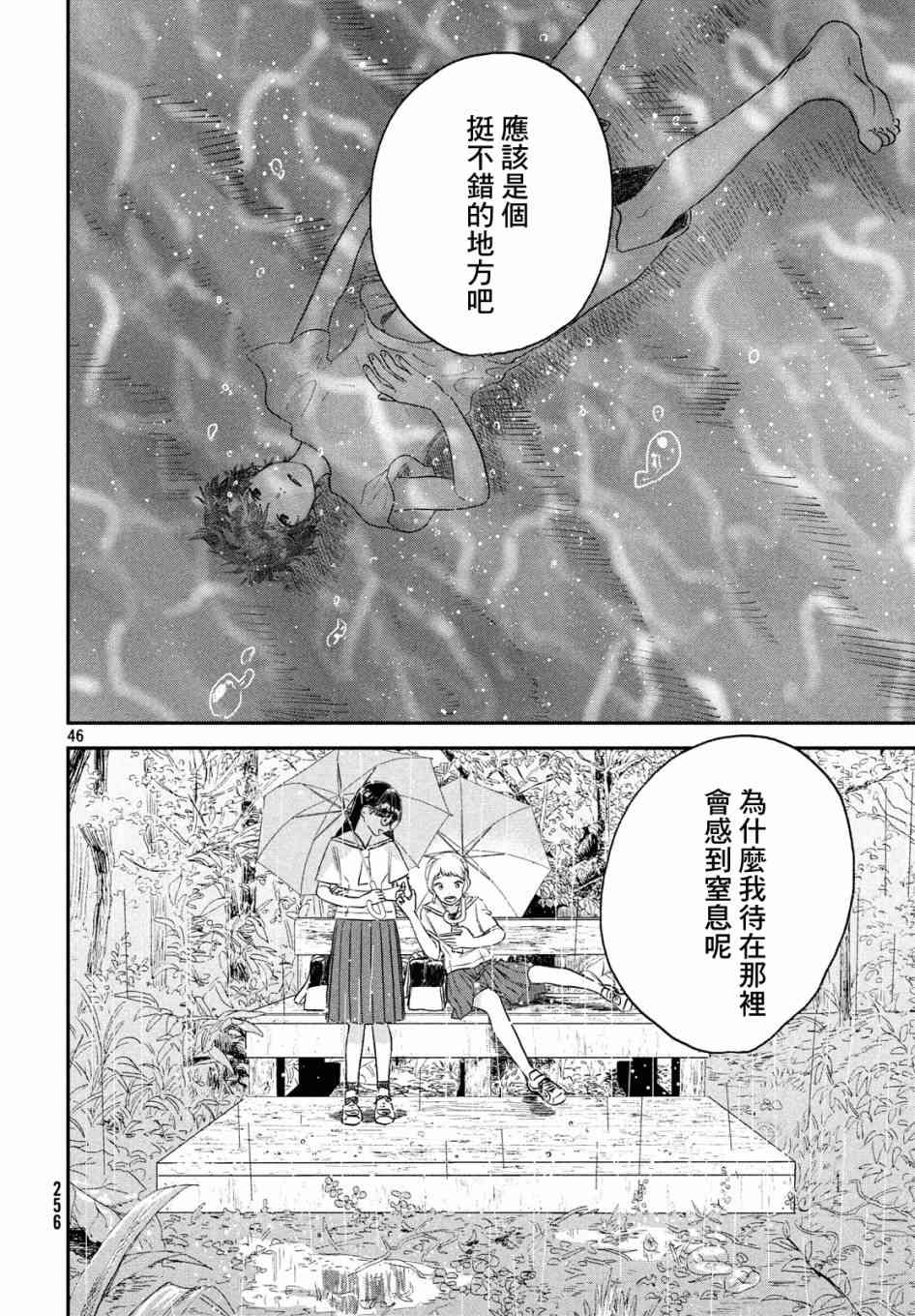 天气之子 2话 第45页