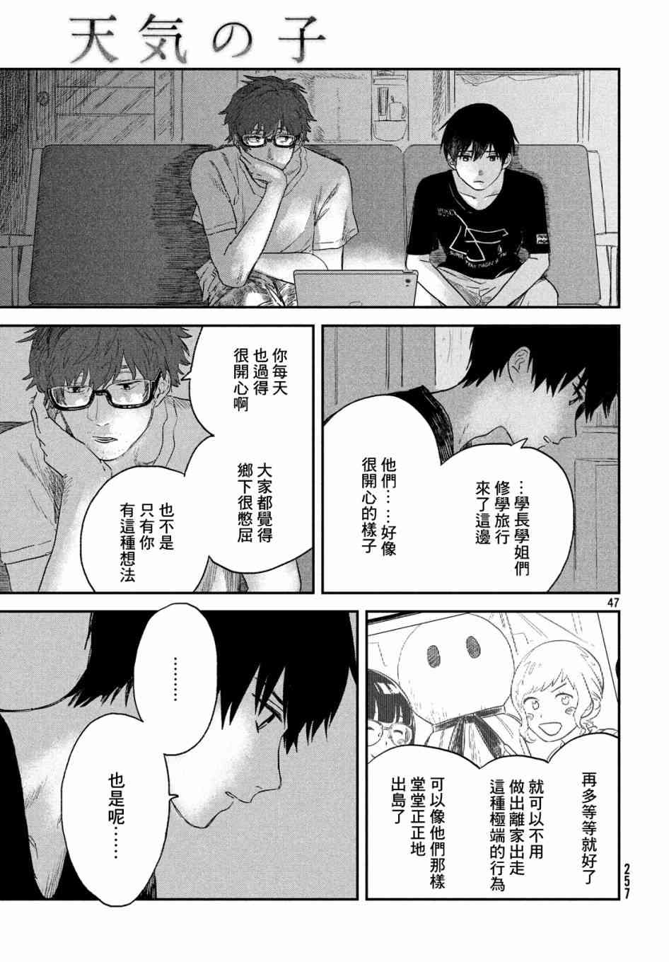 天气之子 2话 第46页