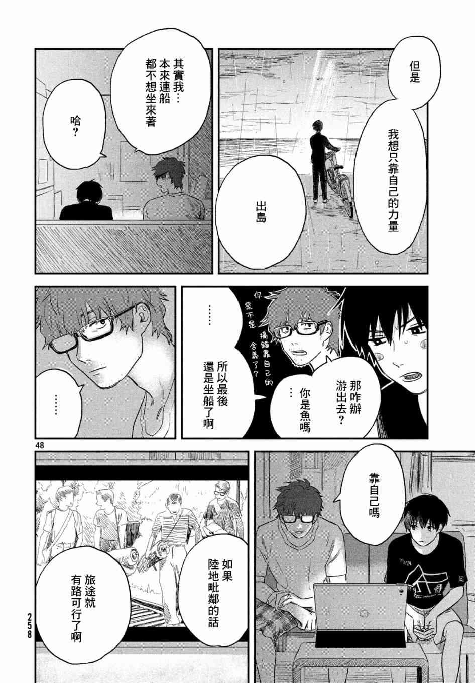 天气之子 2话 第47页