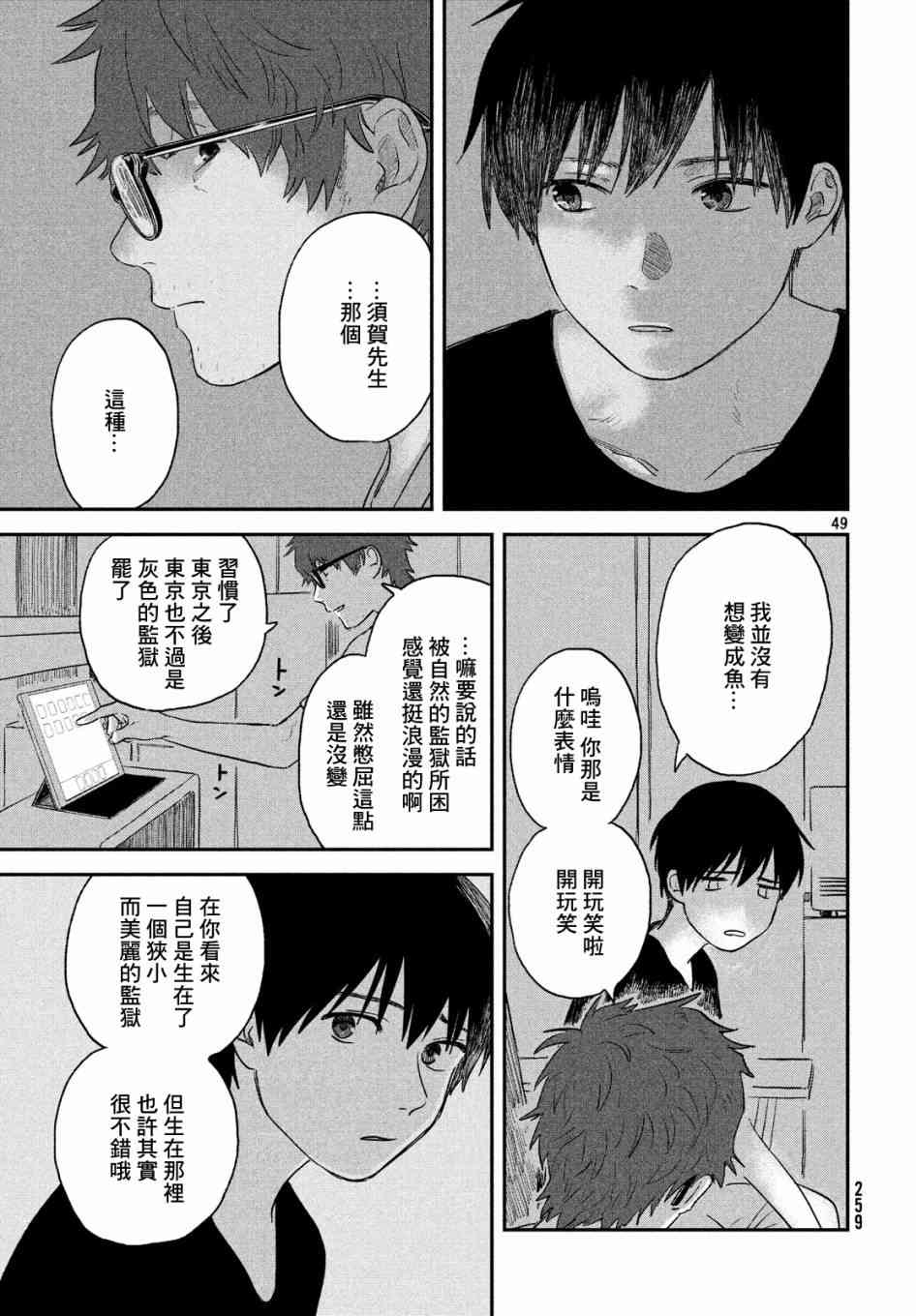 天气之子 2话 第48页