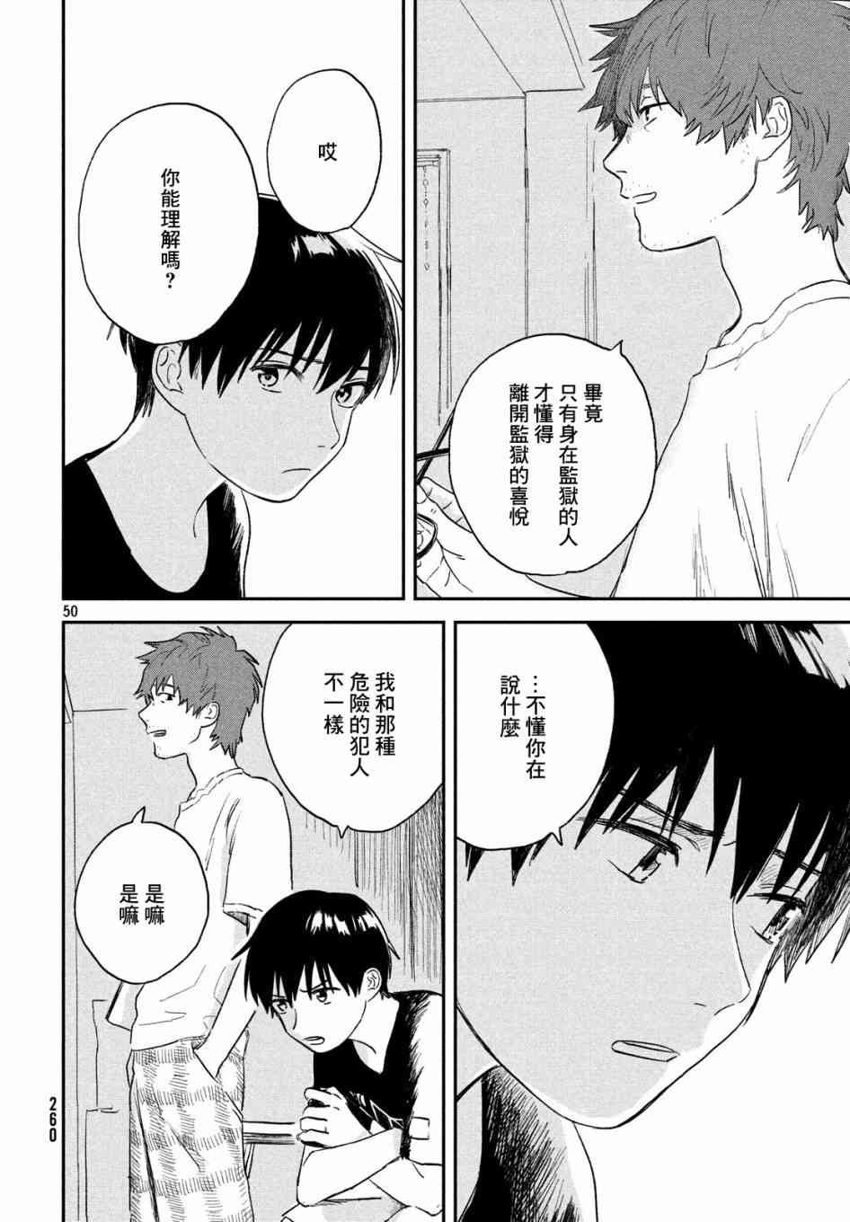 天气之子 2话 第49页