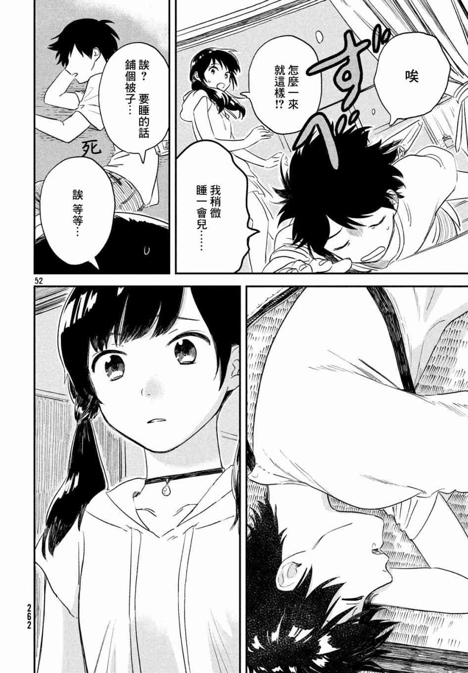 天气之子 2话 第51页