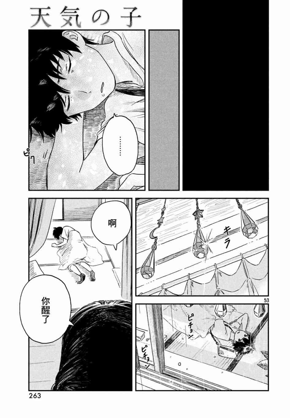 天气之子 2话 第52页