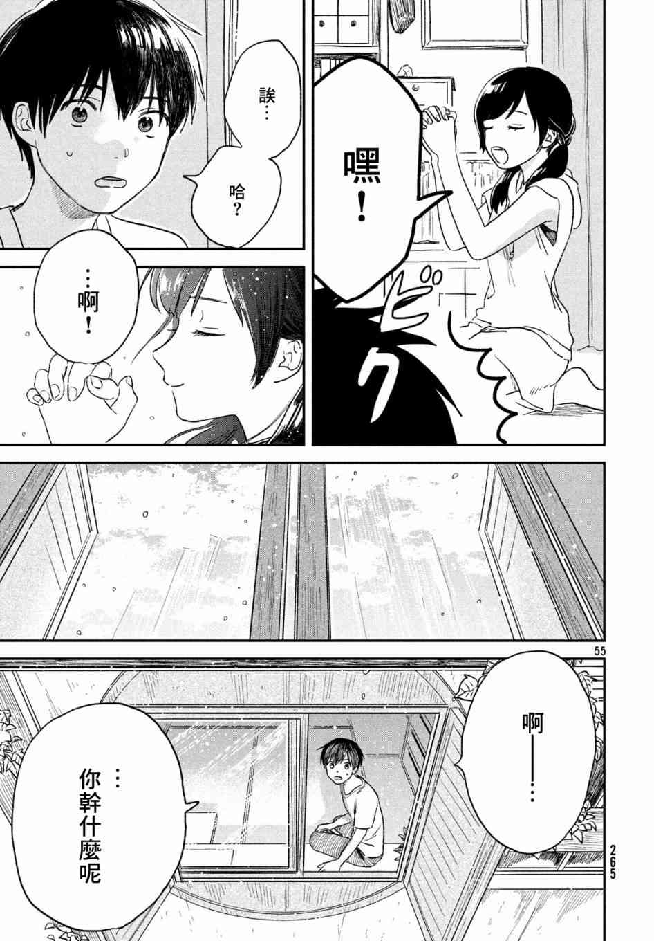 天气之子 2话 第54页